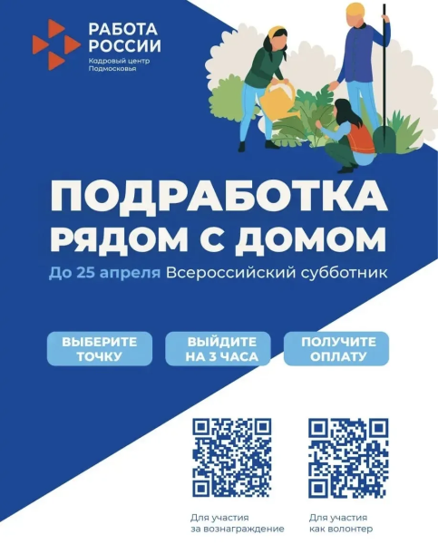 Присоединиться к Всероссийскому субботнику в удобном формате
