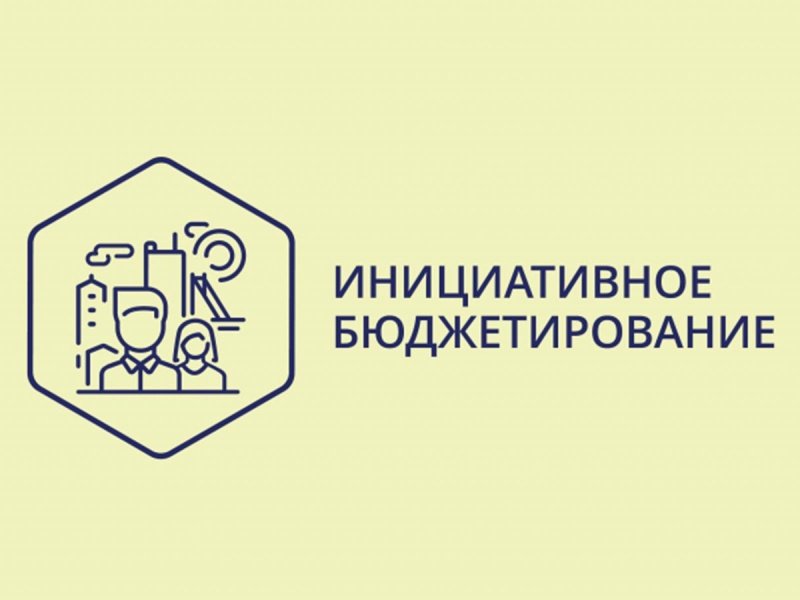 Объявление о проведении конкурсного отбора проектов инициативного бюджетирования в Московской области в 2023 году