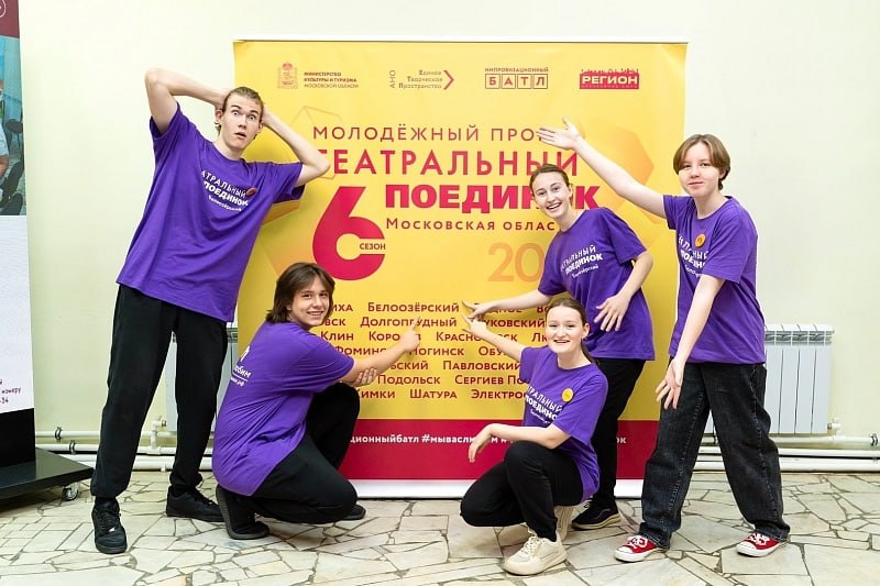 Театральная студия городского округа Воскресенск примет участие в финальном этапе молодёжного проекта «Театральный поединок»