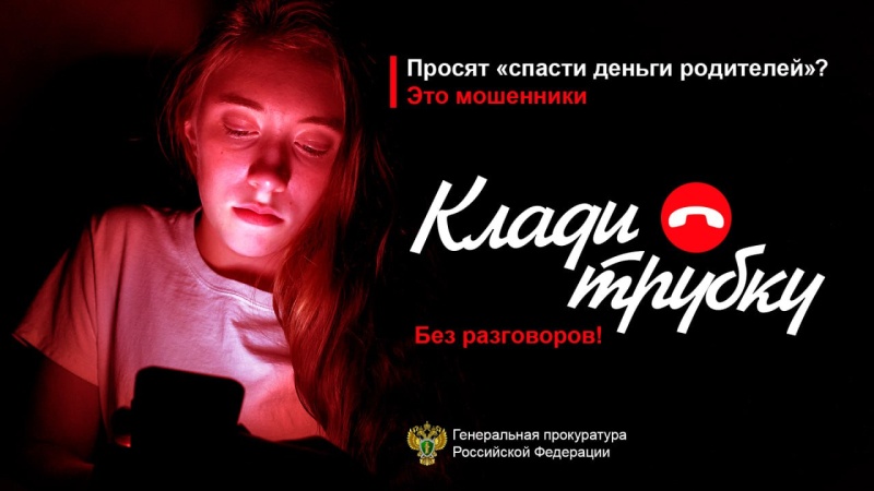 Осторожно: мошенники!