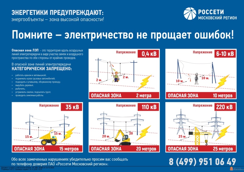 Энергетики предупреждают: несогласованные работы в охранных зонах ЛЭП смертельно опасны! 