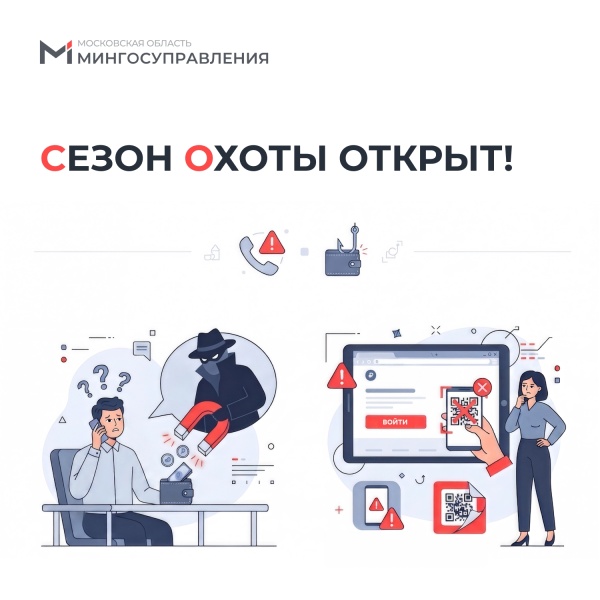 Осторожно: мошенники!