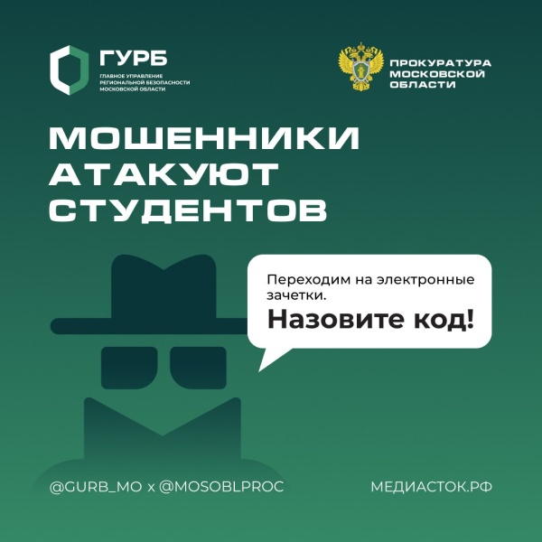 Осторожно: мошенники!