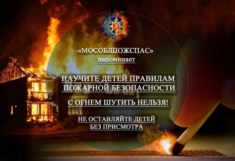 Огнеборцы напомнили правила пожарной безопасности 