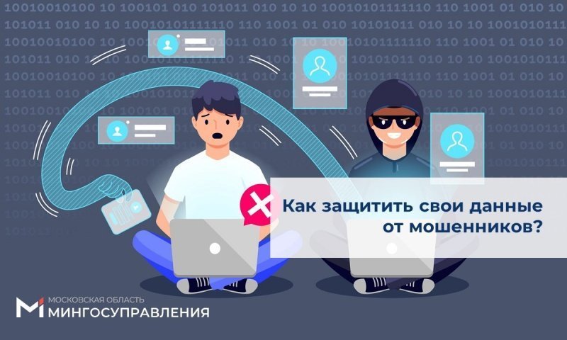 Жителям Подмосковья напомнили правила безопасности в Интернете