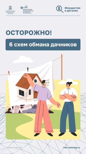 Осторожно: мошенники!