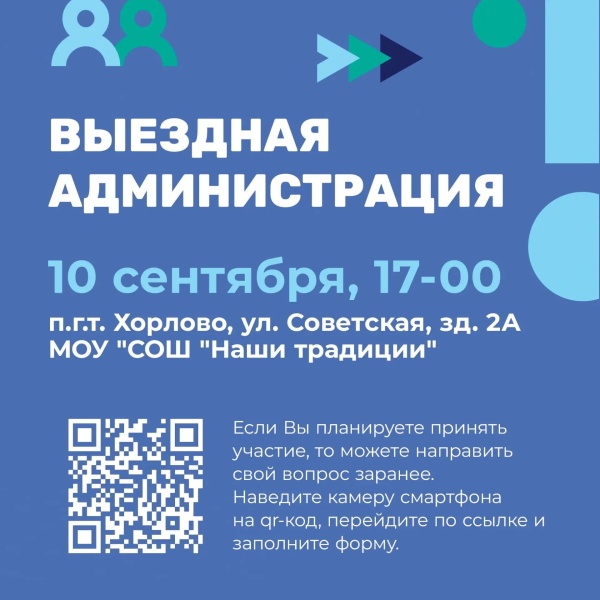 В посёлке Хорлово городского округа Воскресенск пройдёт выездная администрация 