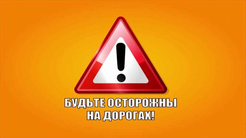 «Мособлпожспас» призывает автомобилистов быть внимательнее в зимний период и соблюдать безопасность движения на дорогах