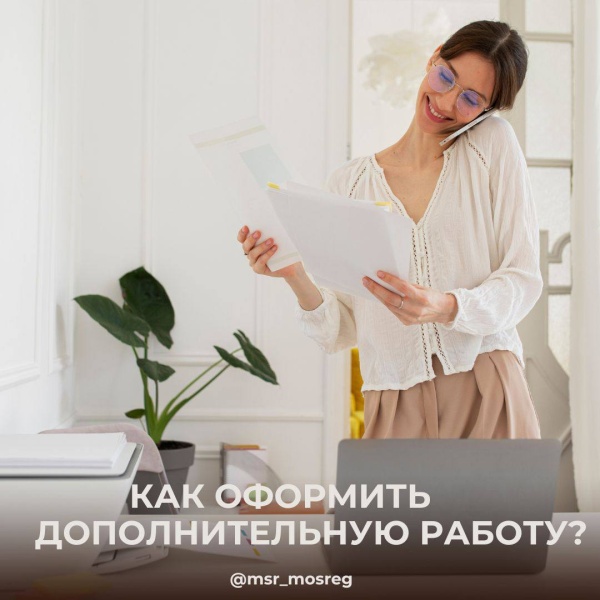 Как оформить дополнительную работу: 3 варианта и правила