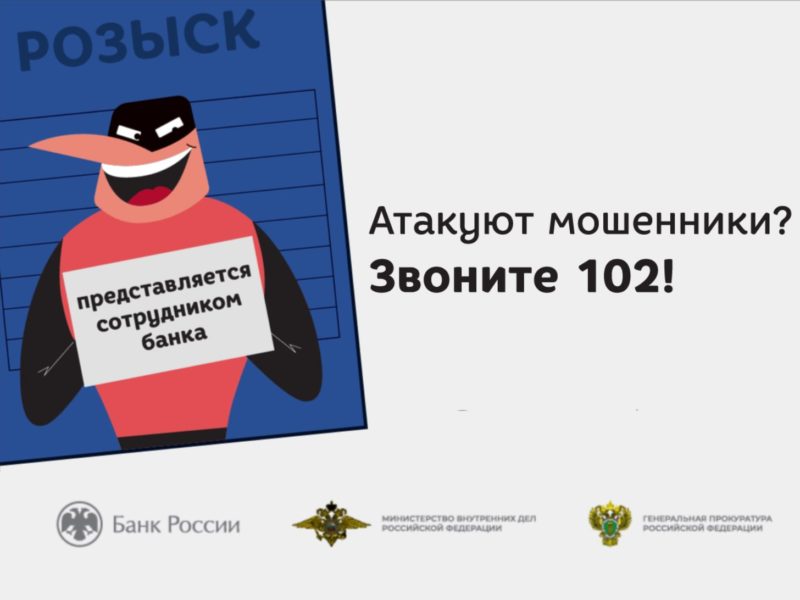 Осторожно: мошенники!