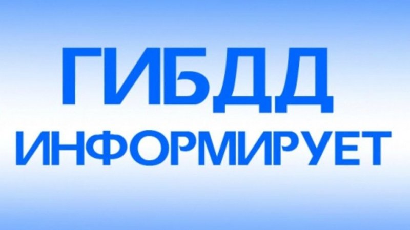 ОГИБДД г.о. Воскресенск предупреждает граждан об ответственности за дачу взятки должностному лицу