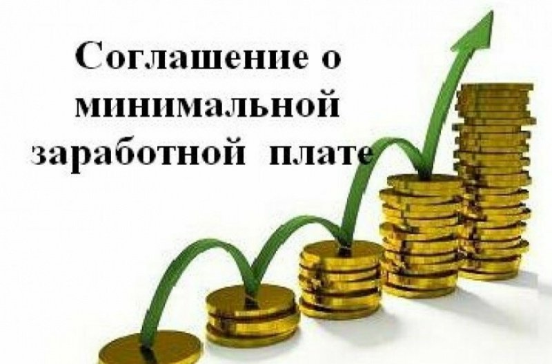 Подписано Соглашение о минимальной заработной плате в Московской области 