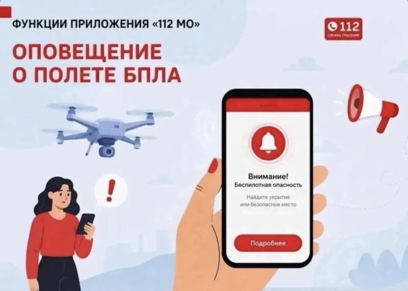 В Московской области работает мобильное приложение «112 МО»