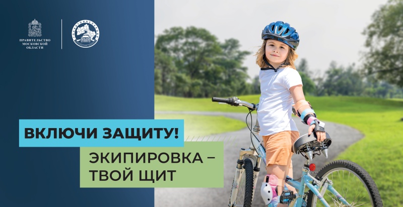В городском округе Воскресенск стартовал социальный раунд «Безопасная мобильность»