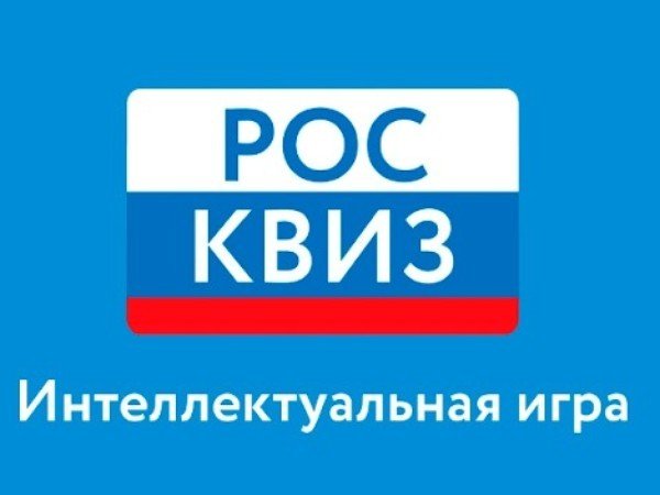 «Единая Россия» проведет интеллектуальную игру «РосКвиз» ко Дню народного единства
