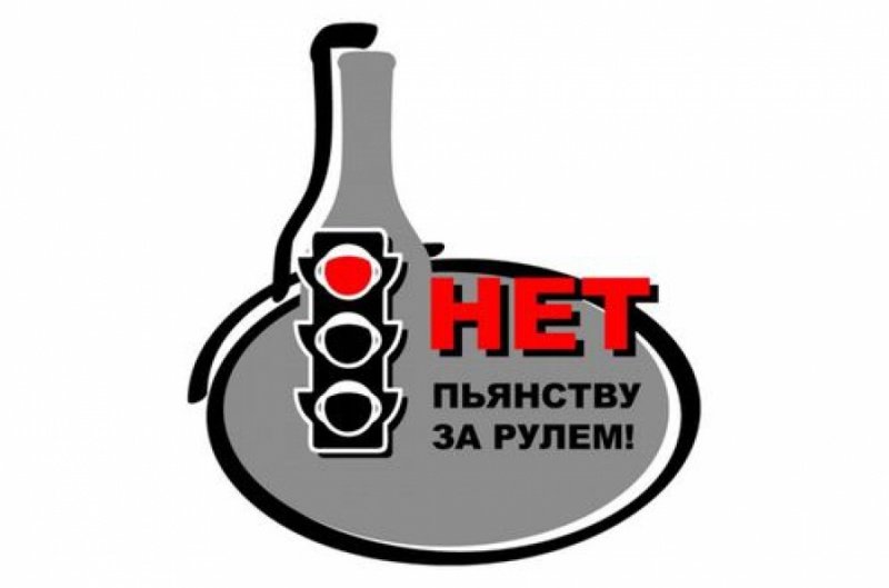 Операция "Нетрезвый водитель"