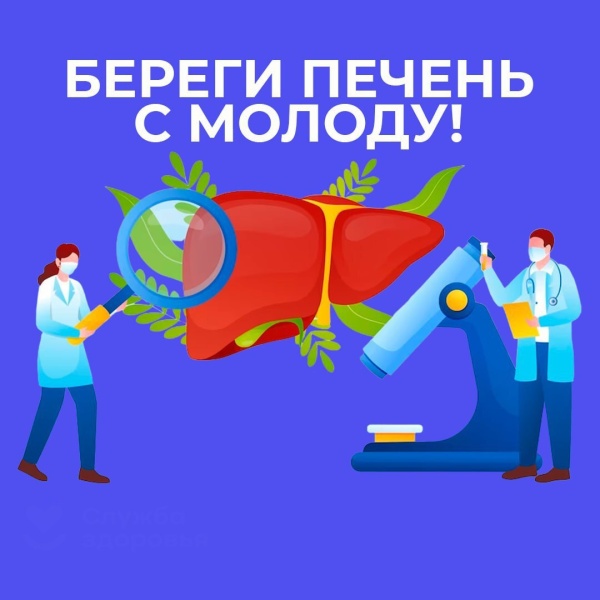 Неделя профилактики заболеваний печени, приуроченная к Международному дню борьбы с гепатитом, который отмечается сегодня - с 28 июля по 3 августа