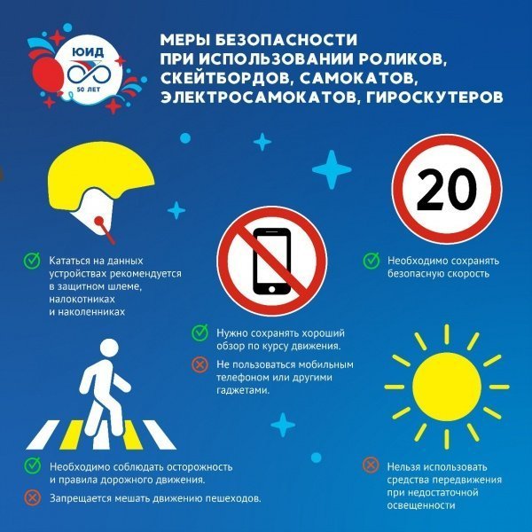 Советы по безопасности 