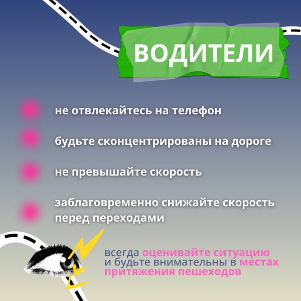 Вниманию водителей и пешеходов! 