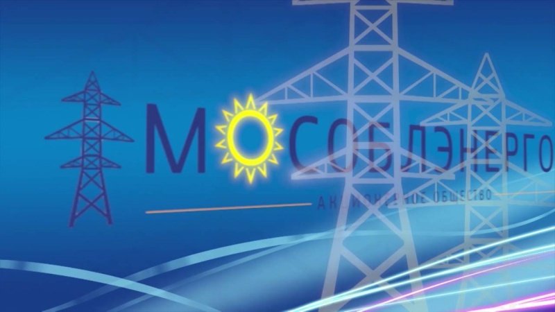 АО «Мособлэнерго» начало подготовку к осенне-зимнему периоду 2023-2024 годов