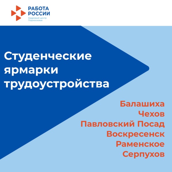 В Воскресенске пройдёт студенческая ярмарка трудоустройства 