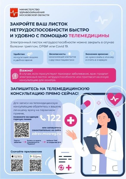  Закрыть больничный без посещения поликлиники могут жители Подмосковья