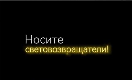 Вниманию пешеходов! 