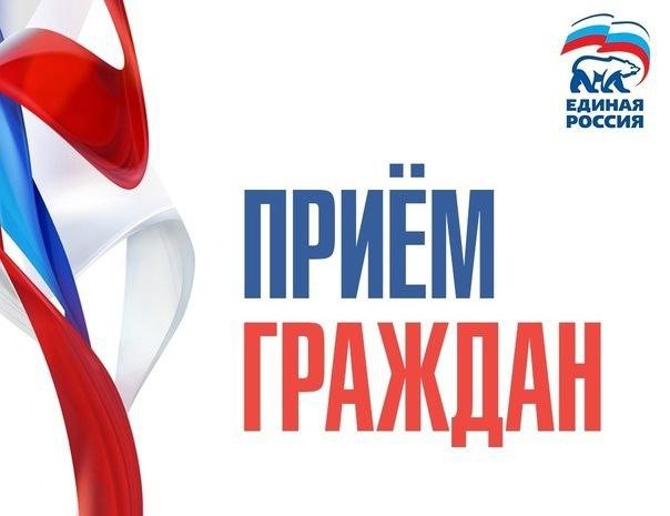 Приём депутата в общественной приёмной партии "Единая Россия" в Воскресенске 