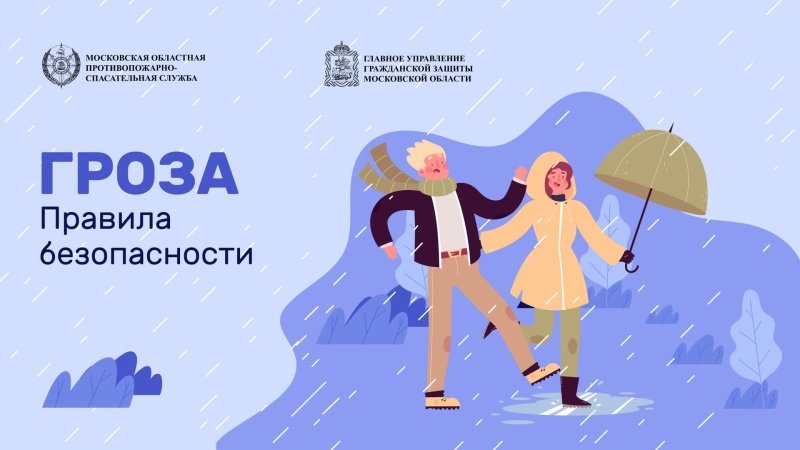 Ожидается сильный дождь и гроза! 