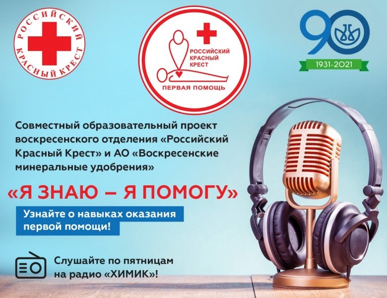 «Российский Красный Крест» и АО «ВМУ» запустили совместный образовательный проект