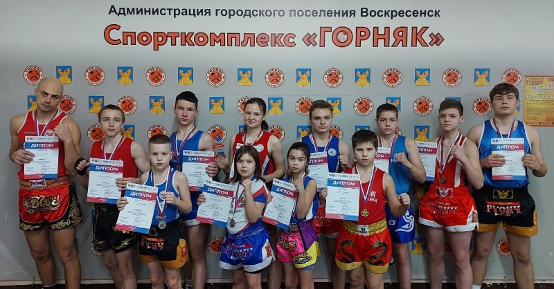 Воскресенские спортсмены отличились на чемпионате по тайскому боксу