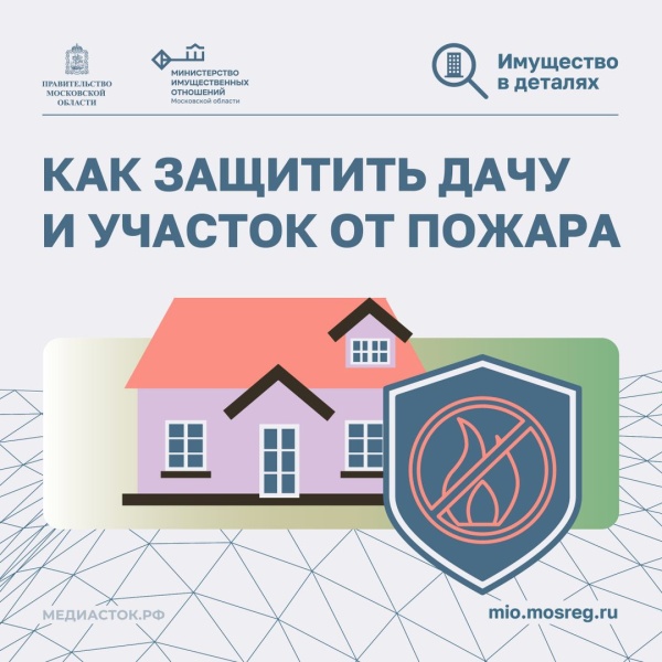 Пожарная безопасность дачного участка: как подготовиться к летнему сезону