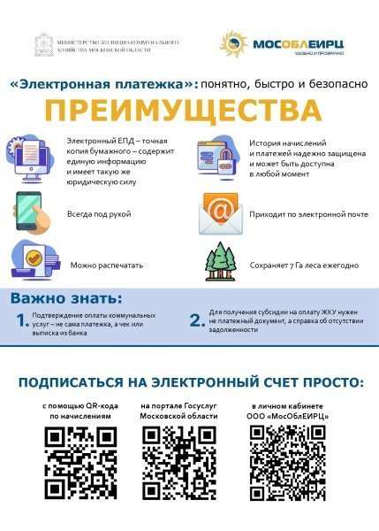 Электронная платёжка: понятно, быстро и безопасно 