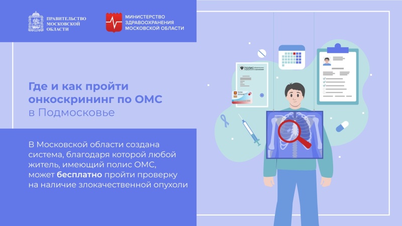 30 мая в Подмосковье пройдет День открытых дверей в центрах амбулаторной онкологической помощи