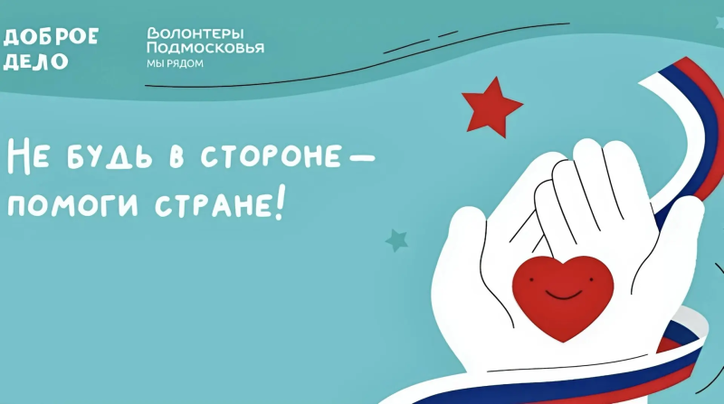В парке Воскресенска пройдёт сбор гуманитарной помощи для бойцов СВО