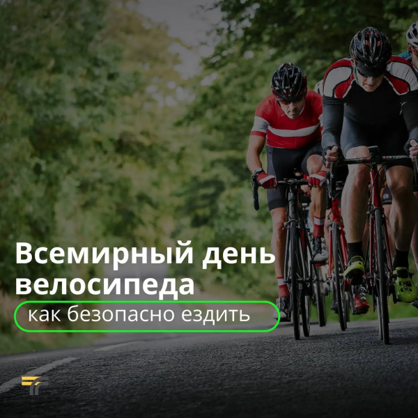 Как безопасно ездить на велосипеде