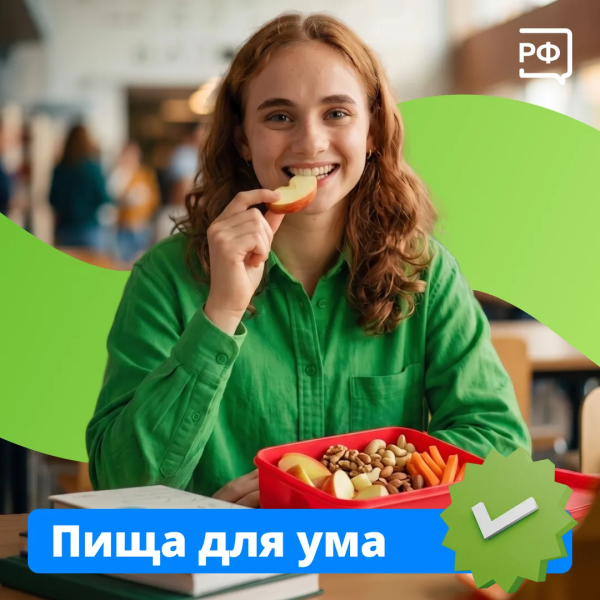 Секрет хорошей памяти и скоростного мышления — в вашей тарелке