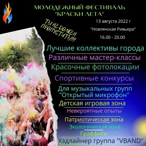 В Воскресенске пройдет молодежный фестиваль «Краски лета»