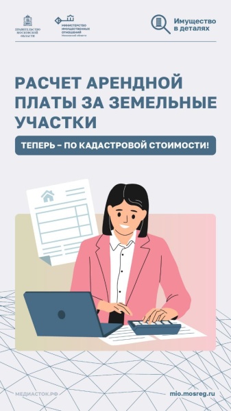 Расчёт арендной платы за земельные участки 