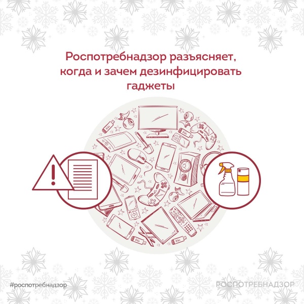 Когда и зачем дезинфицировать гаджеты?