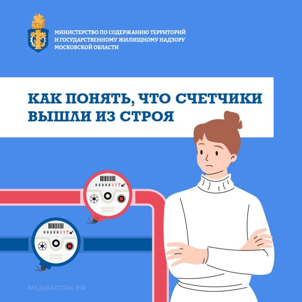 Что делать, если сломался счётчик 