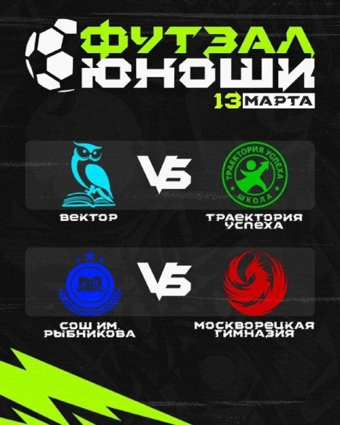 Муниципальный этап воскресенской школьной лиги вышел на финишную прямую