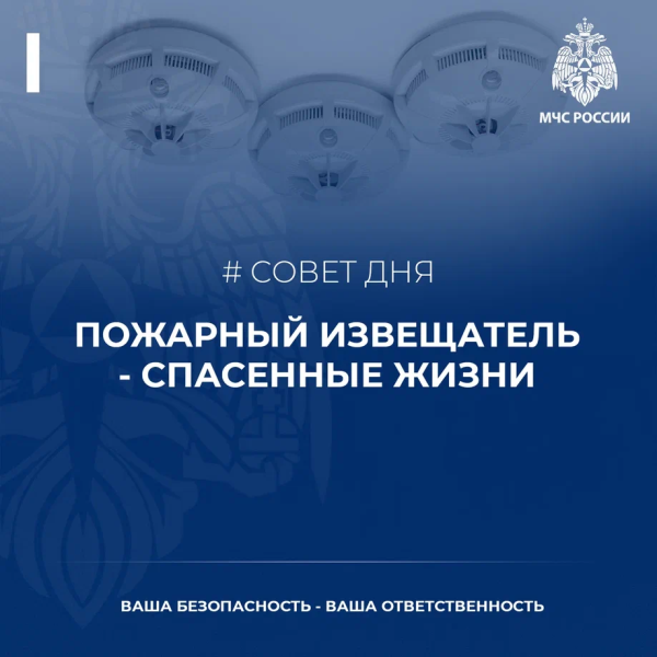 Пожарный извещатель спасает жизни 