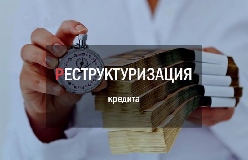В Московском регионе жителям реструктурировано более 208 тысяч кредитов