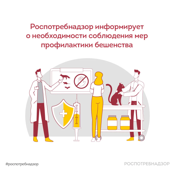 Роспотребнадзор информирует 
