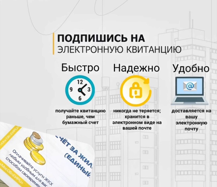 Отказ от бумажных квитанций за ЖКУ 