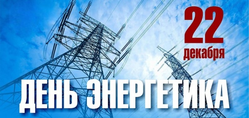 Плакат к дню энергетика для сотрудников «Сибпласта» | Дизайнер Александр Глазунов