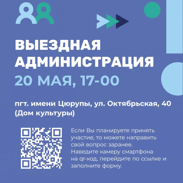 В посёлке имени Цюрупы городского округа Воскресенск пройдёт выездная администрация 