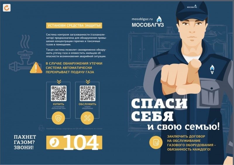 Обезопасьте свой дом: Мособлгаз рекомендует жителям Подмосковья установить датчики контроля загазованности
