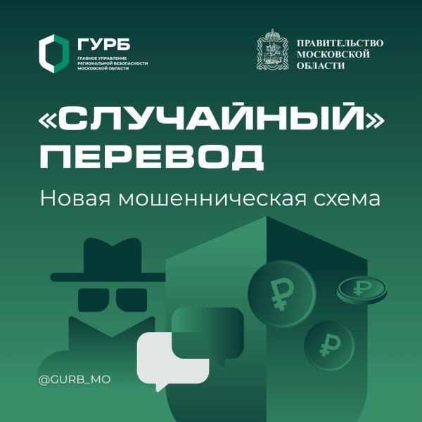 Случайный перевод или новый обман мошенников?